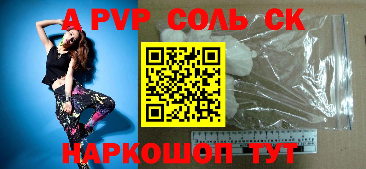 A PVP  Alpha-PVP крисы CK  Вход с VPN  Альфа ПВП Соль  Севастополь  купить  цена  Альфа ПВП мука 