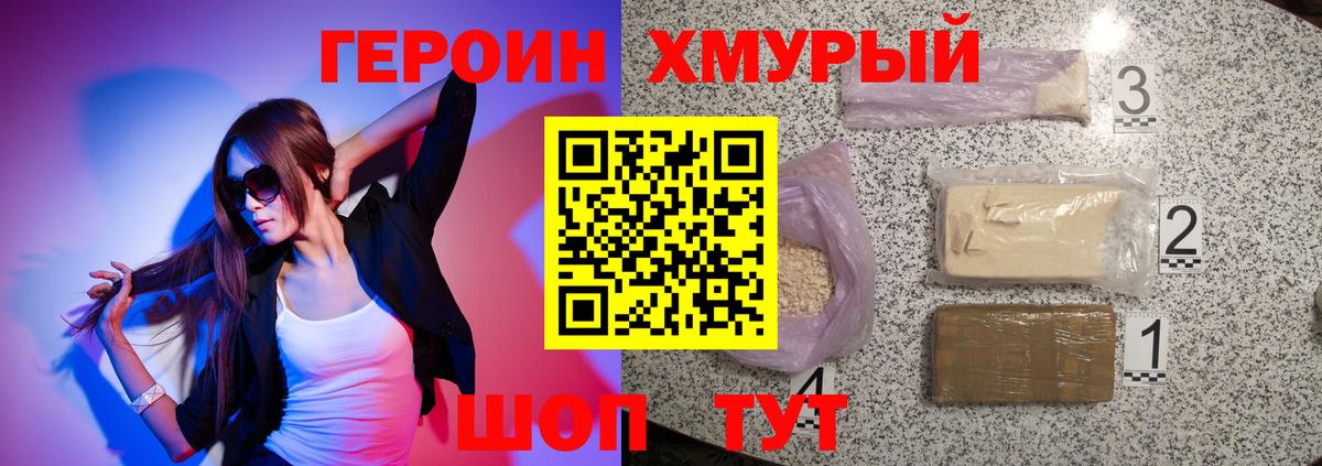 Героин VHQ Севастополь