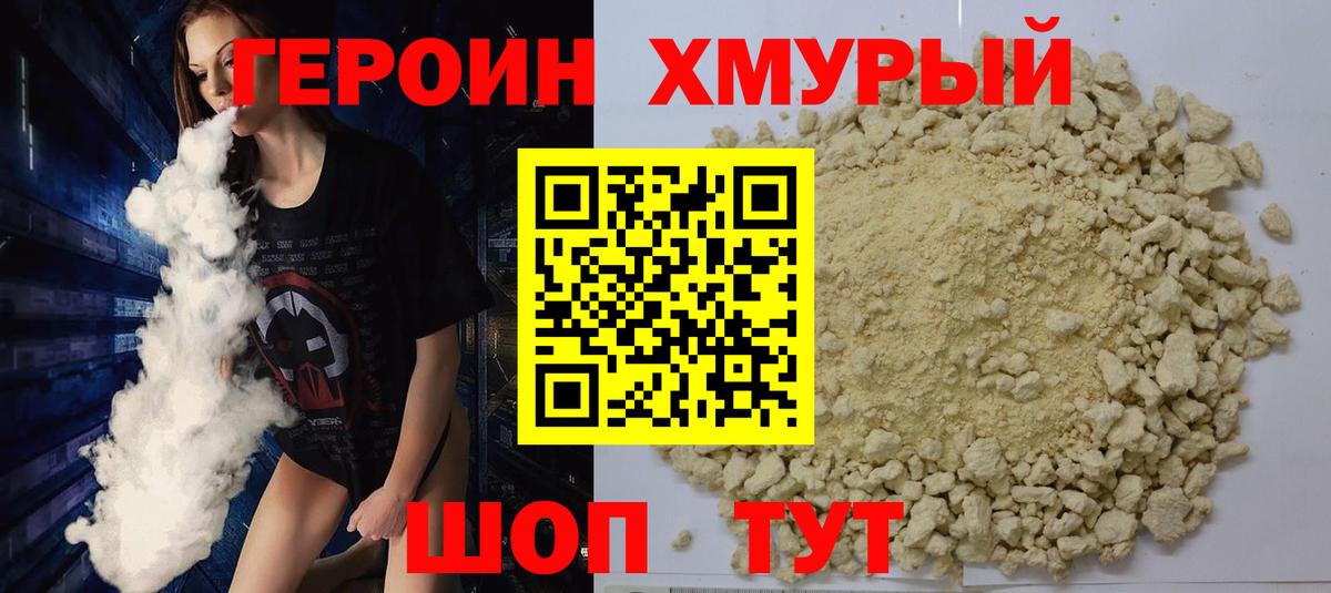 Героин гречка  Вход с VPN  ГЕРОИН  Севастополь 