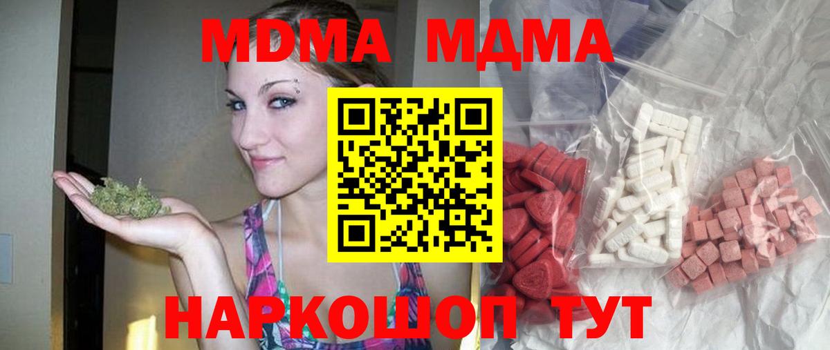Севастополь  MDMA кристаллы  МДМА  Вход с VPN 