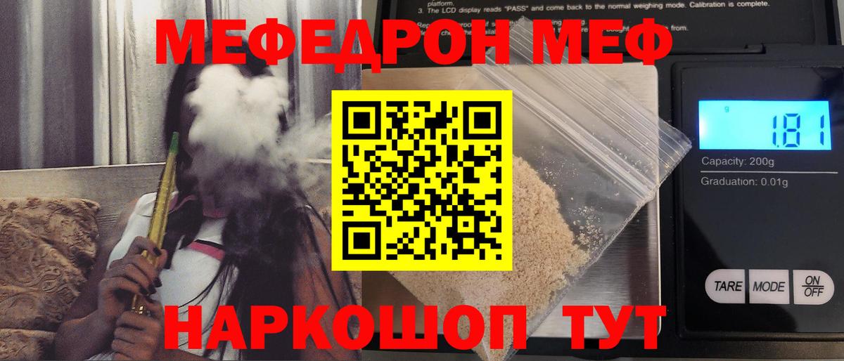 МЕФ кристаллы Севастополь