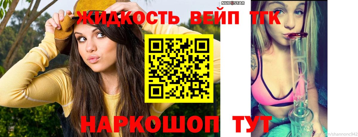 Дистиллят ТГК вейп с тгк Севастополь